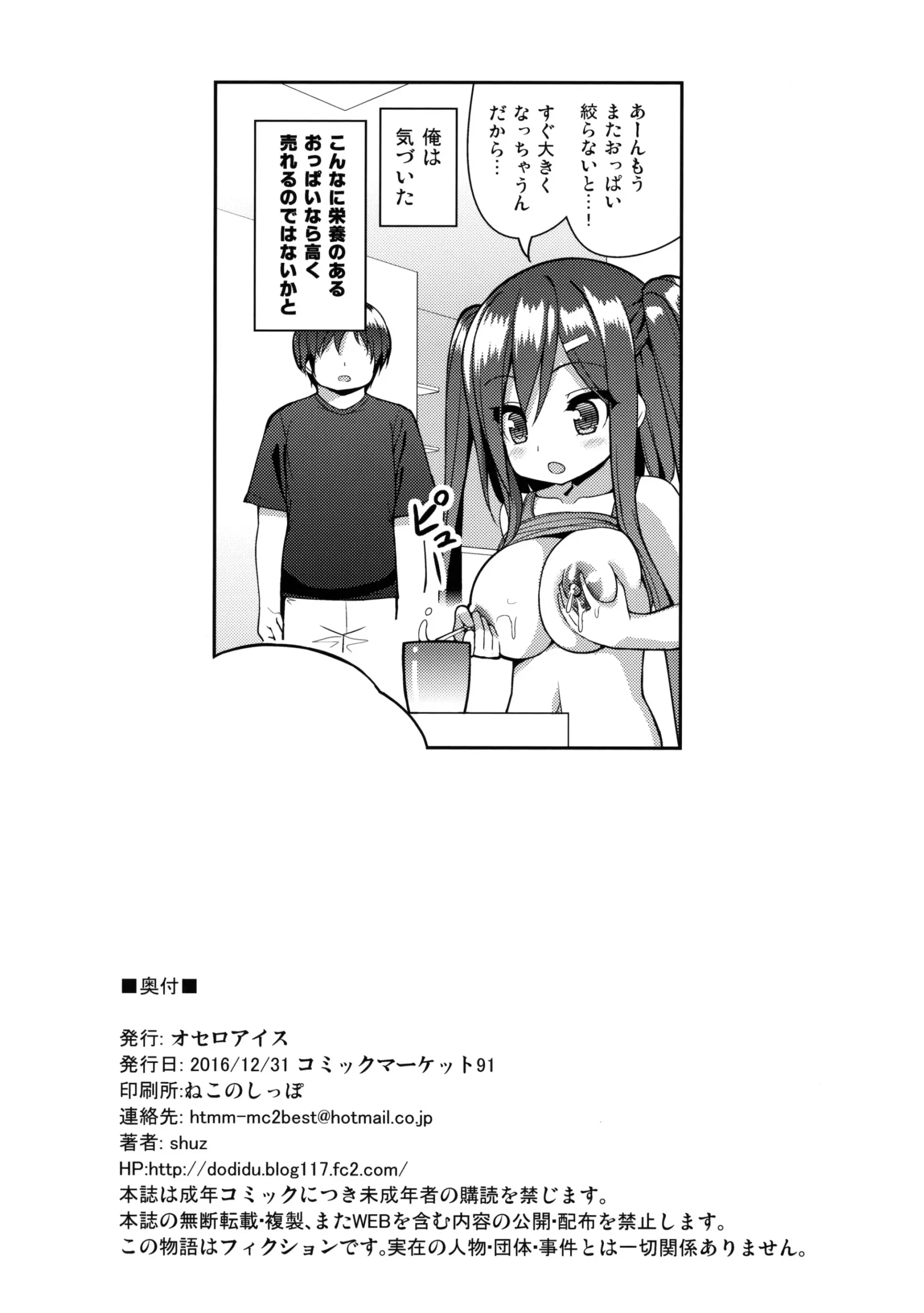 Shiboritotte Ageru ne - Foto 24