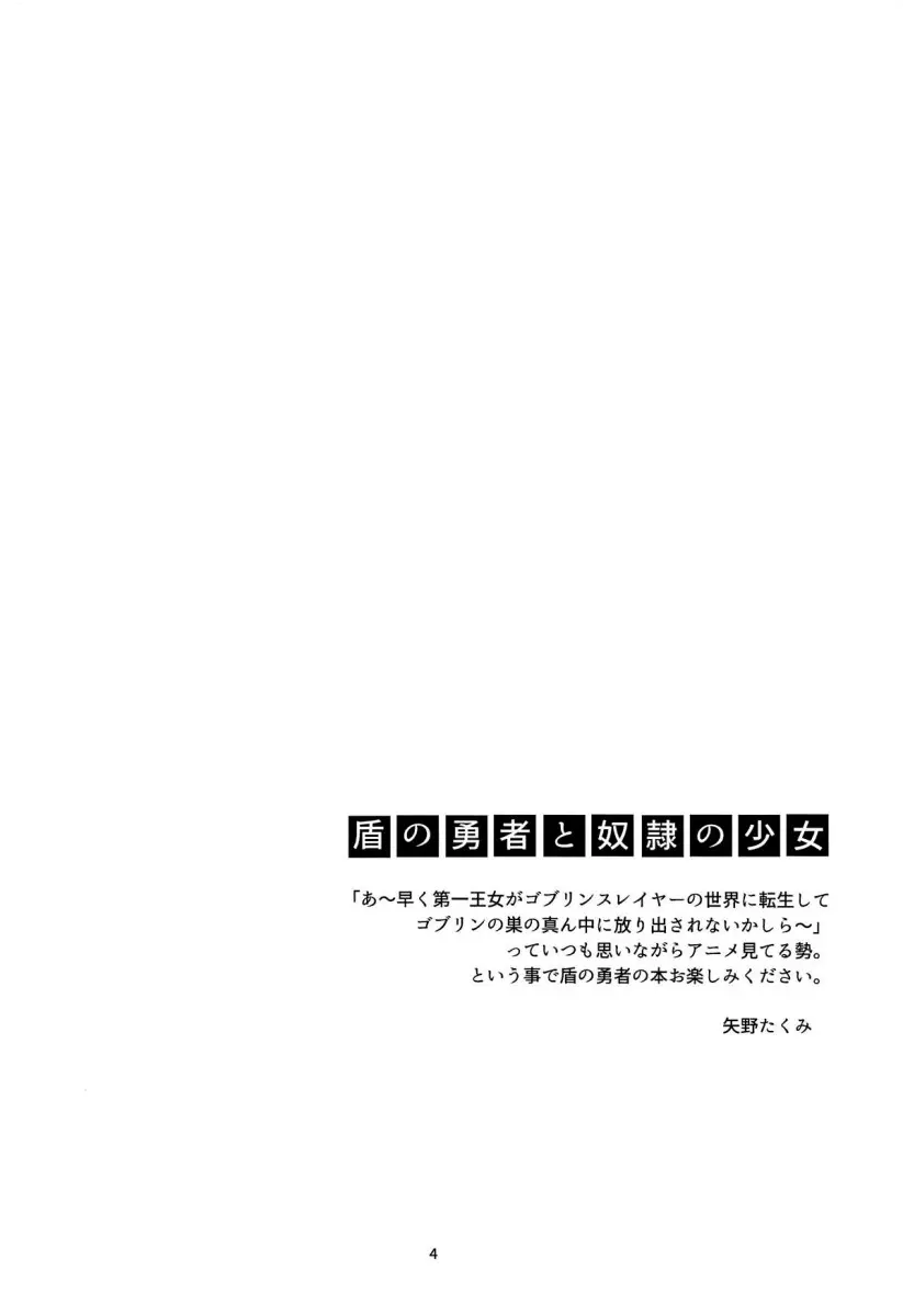 Tate no Yuusha to Dorei no Shoujo - Foto 3