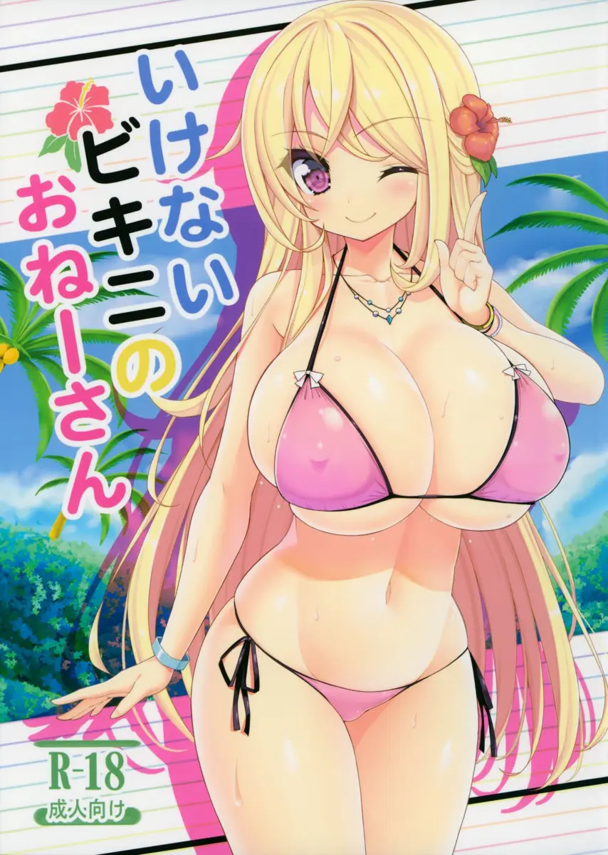 Ikenai Bikini no Onee-san + Omake