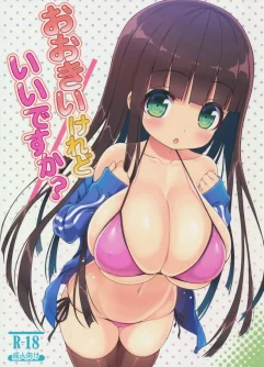  (C90) [Othello Ice (shuz)] Ookii keredo Ii desu ka? [Digital]