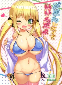  (C92) [Othello Ice (shuz)] Gaman Shinakute Iinda yo [Digital]