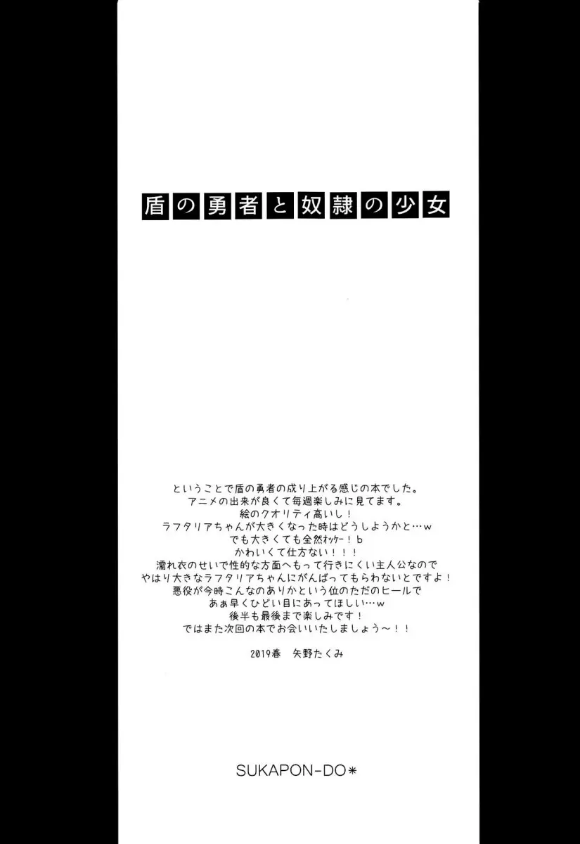 Tate no Yuusha to Dorei no Shoujo - Foto 20