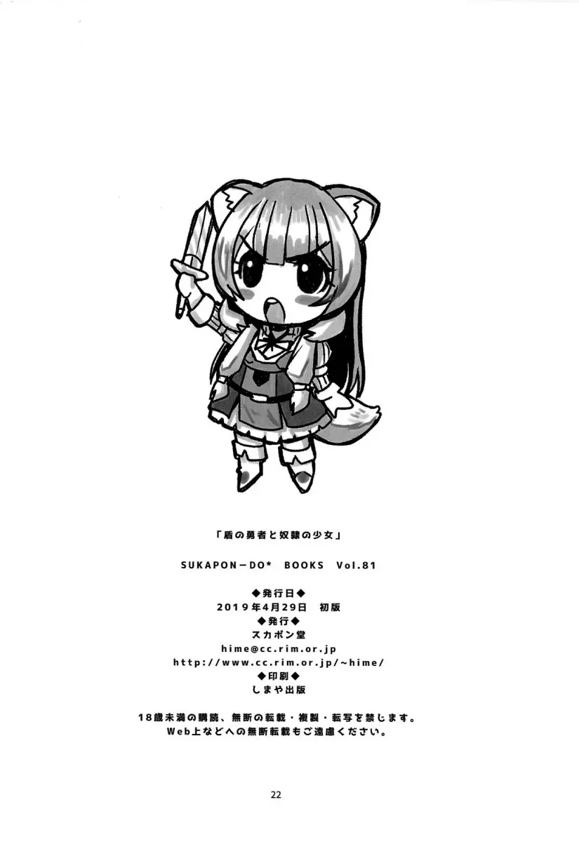Tate no Yuusha to Dorei no Shoujo - Foto 21