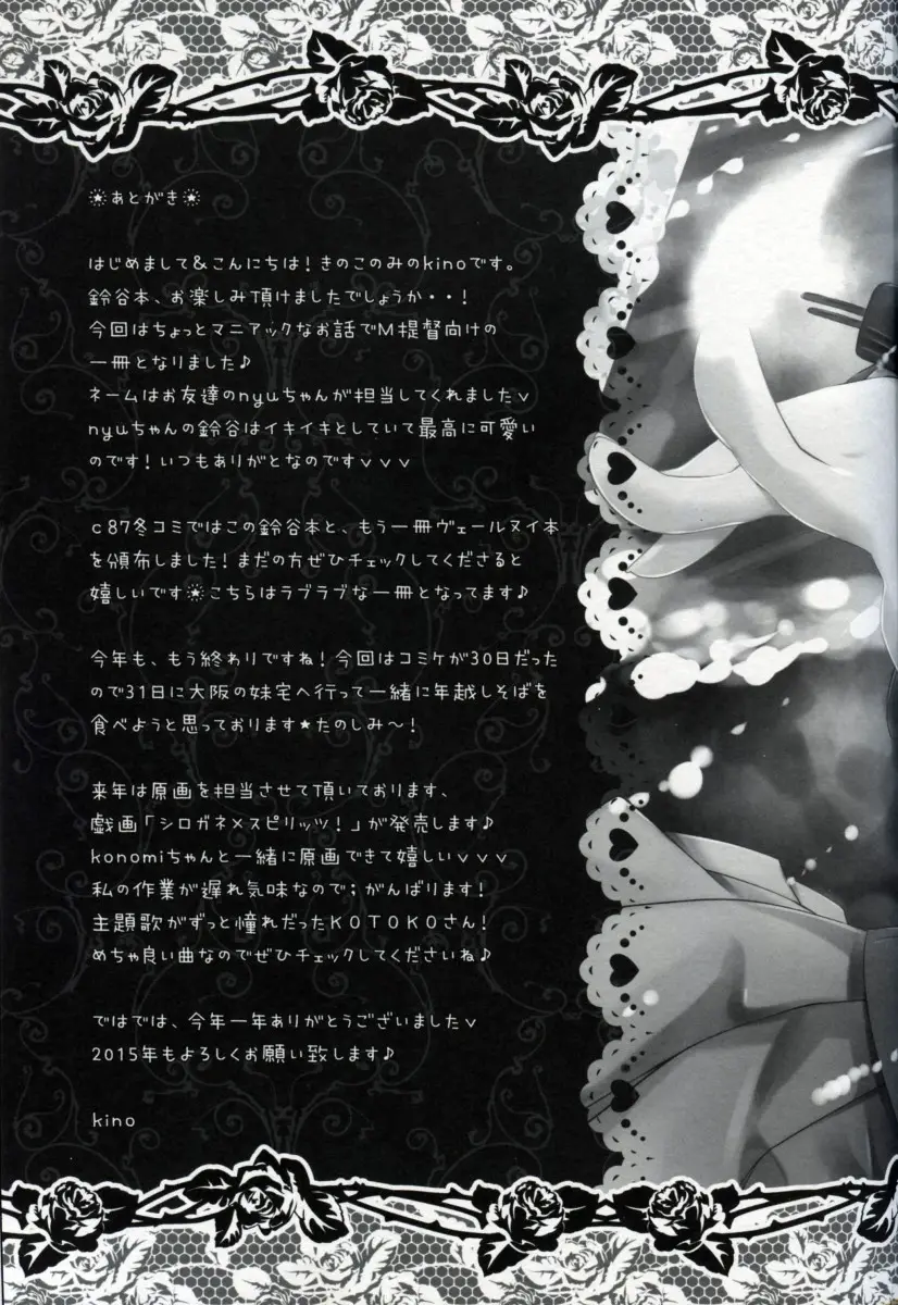 Ijiwaru Suzuya - Foto 17