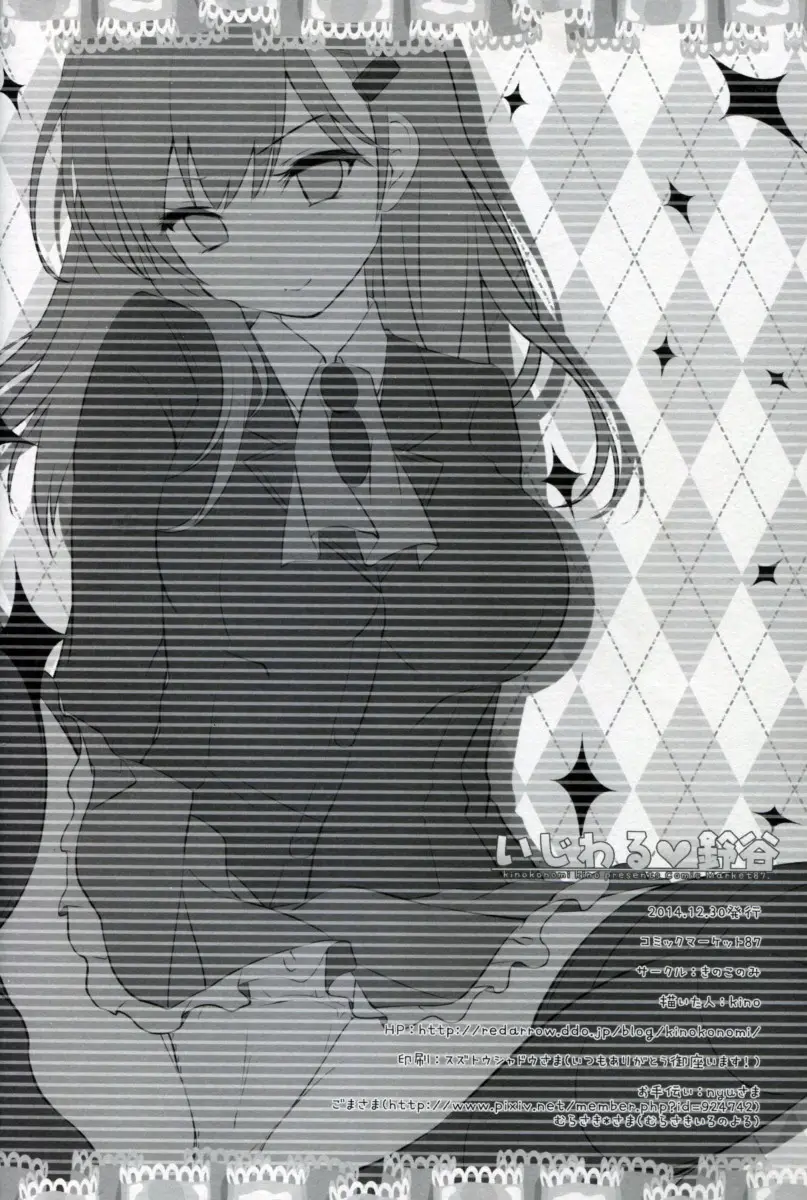 Ijiwaru Suzuya - Foto 18