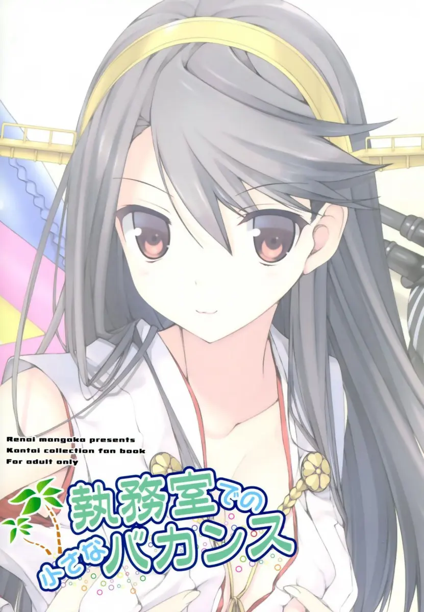 Shitsumushitsu de no Chiisana Vacances - Foto 22