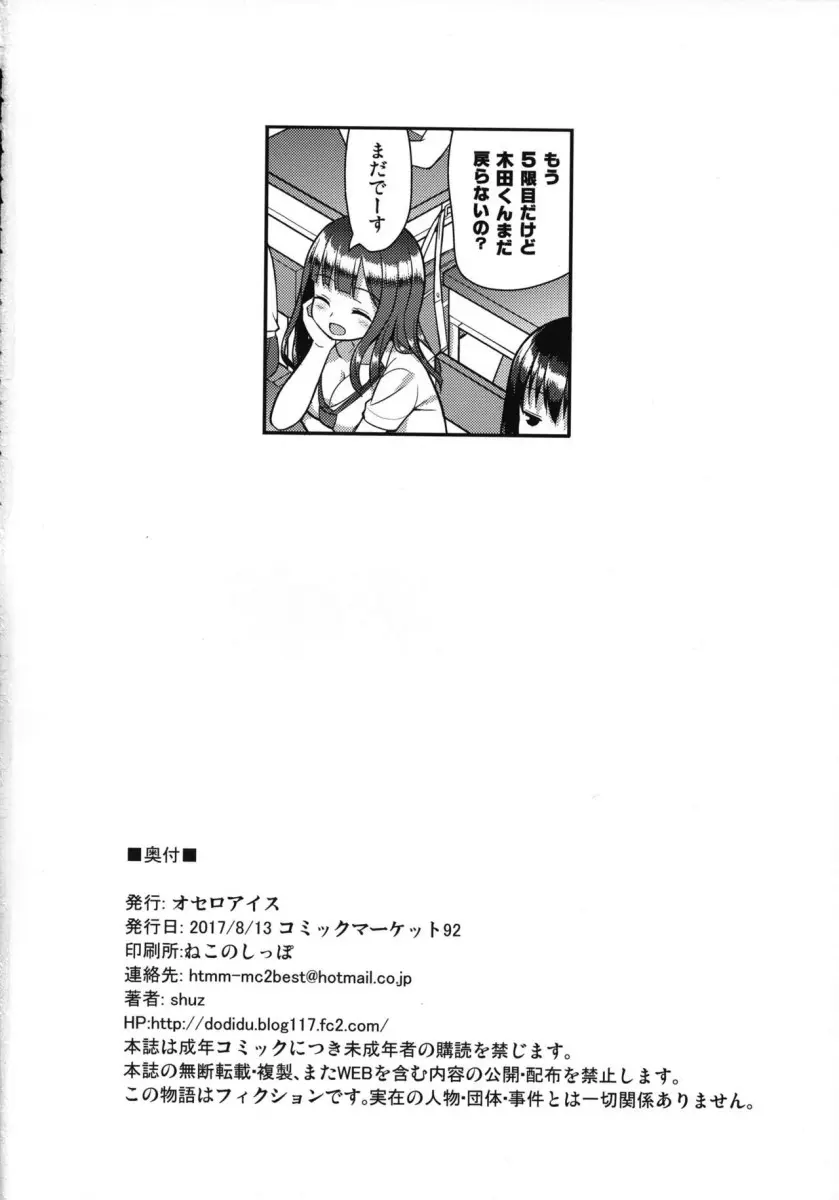 Gaman Shinakute Iinda yo - Foto 25