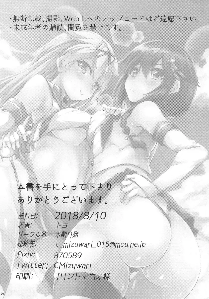 Shimakaze Cos Shita Shigure to Yuudachi to Ichakora Suru - Foto 25