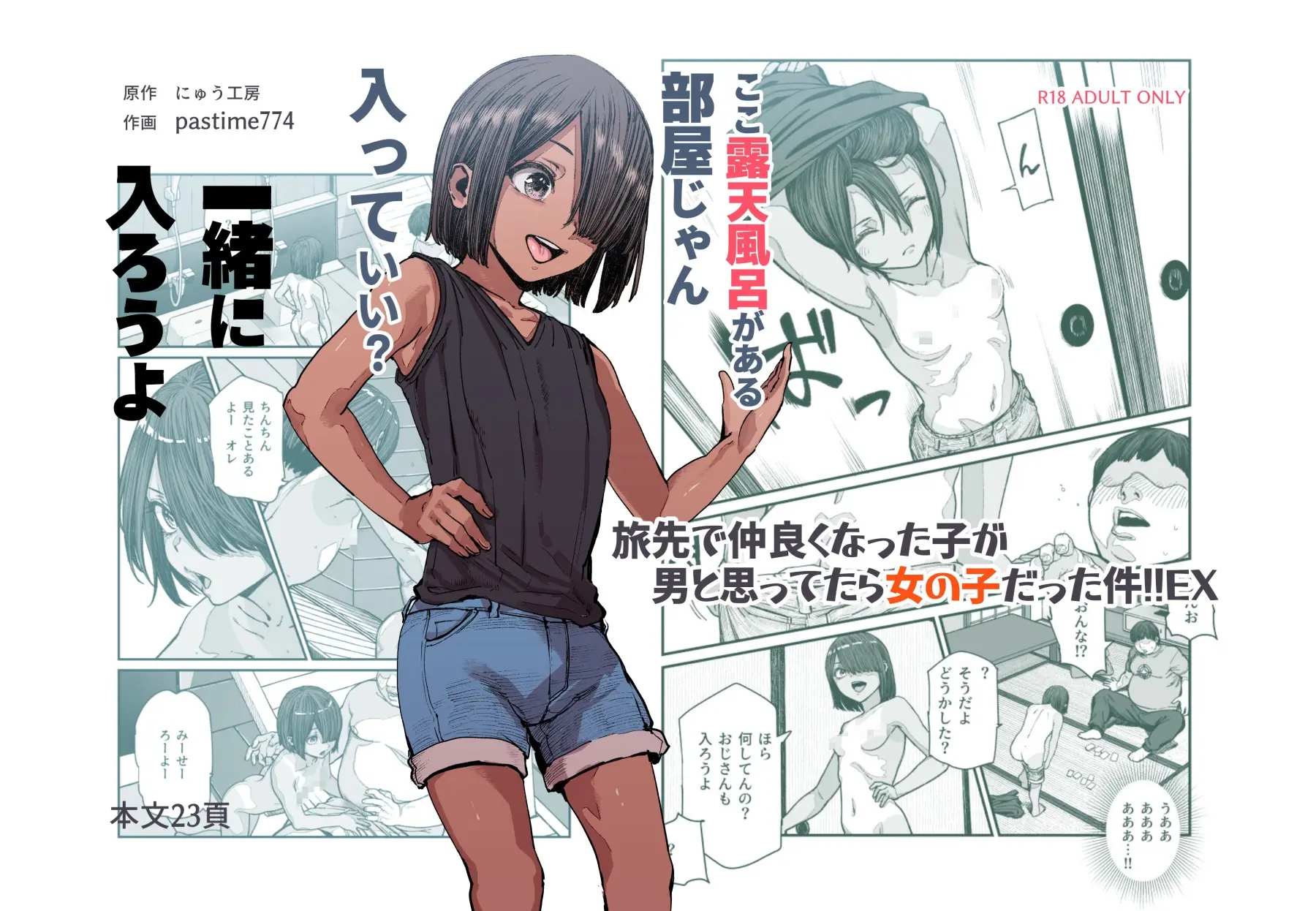 Tabisaki de Nakayoku natta Ko ga Otoko to Omottetara Onnanoko datta Ken!! EX - Foto 1