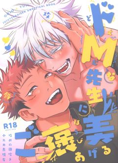  [Riruriru (Enomoto Hikaru)] Do-M na Sensei ni Gohoubi Ageru (Jujutsu Kaisen)