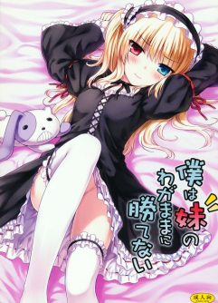  (C81) [Shadow Sorceress Communication Protocol (Hiten Onee-ryuu)] Boku wa Imouto no Wagamama ni Katenai (Boku wa Tomodachi ga Sukunai) 