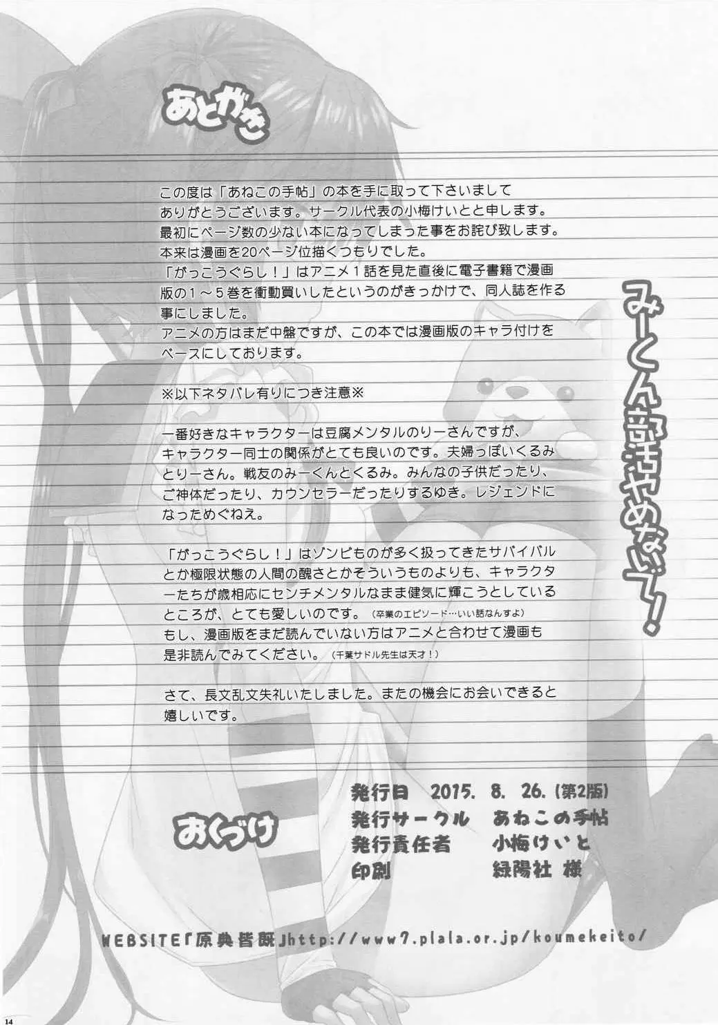 Mii-kun Bukatsu Yamenaide! - Foto 13