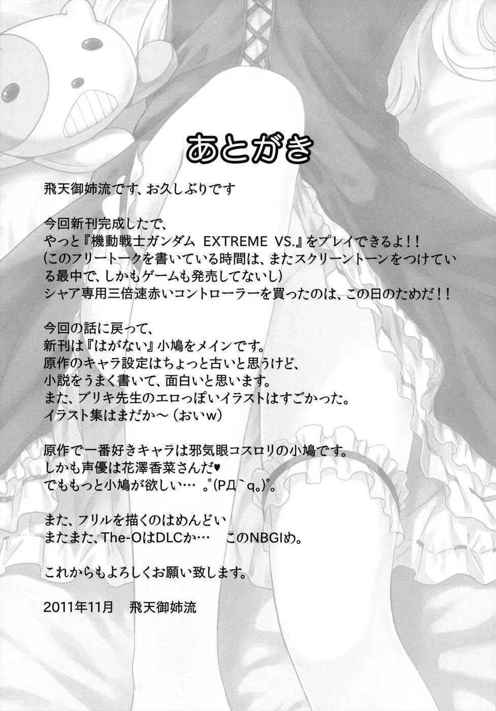 Boku wa Imouto no Wagamama ni Katenai - Foto 19