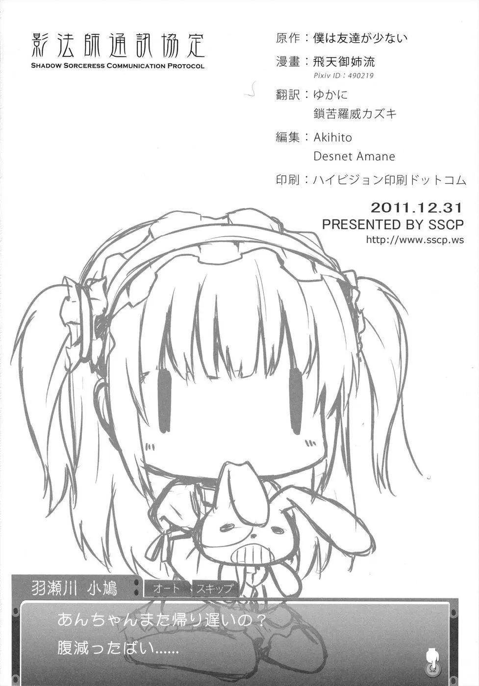 Boku wa Imouto no Wagamama ni Katenai - Foto 20