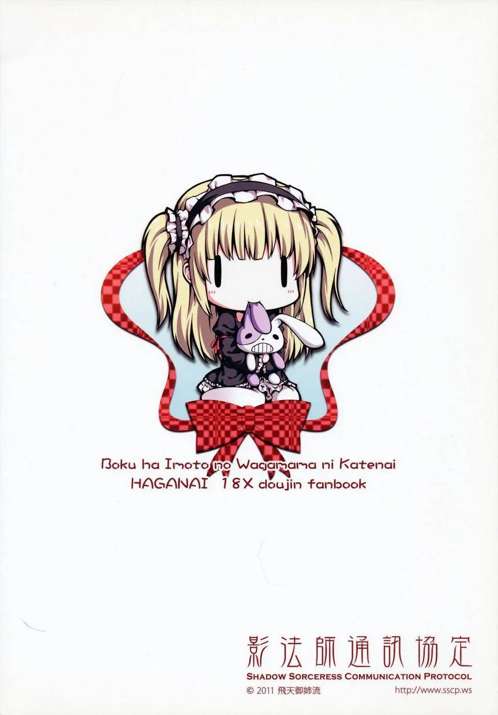 Boku wa Imouto no Wagamama ni Katenai - Foto 21