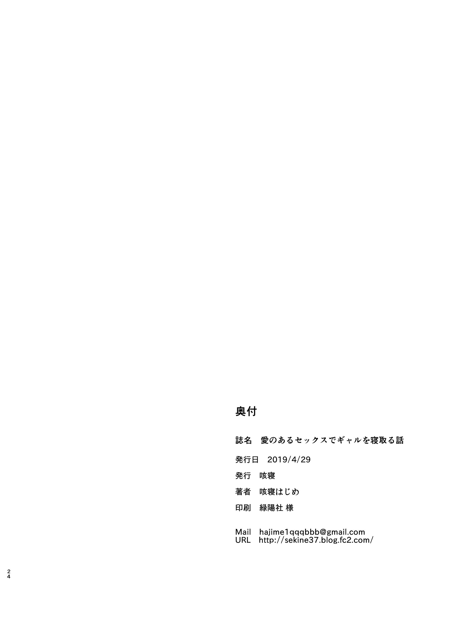 Ai no Aru Sex de Gal o Netoru Hanashi - Foto 23