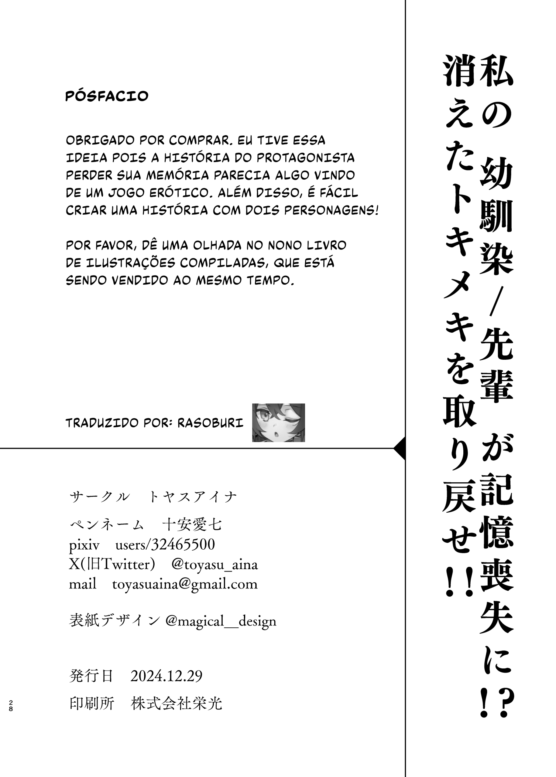 Watashi no Osananajimi - Foto 27