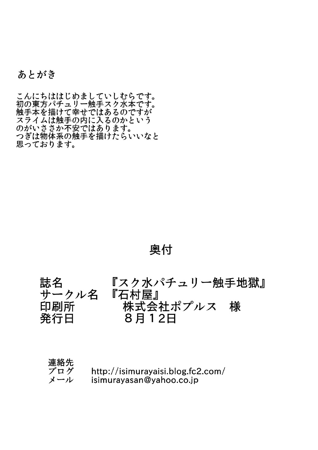 Sukumizu Patchouli Shokushu Jigoku - Foto 34
