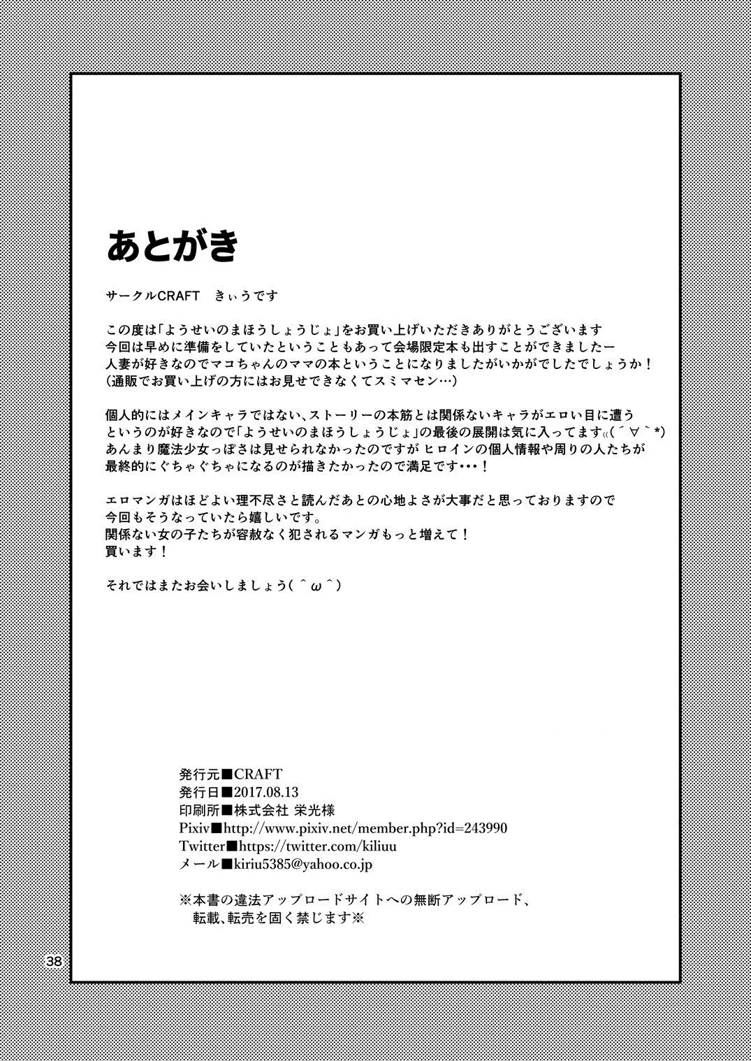 Yousei no Mahou Shoujo - Foto 37