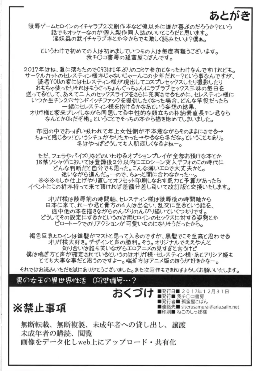 Kuro No Joou No Isekai Seikatsu - Foto 29