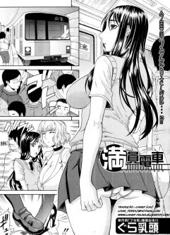  [Gura Nyuutou] Manin Densha  (COMIC MUJIN 2011-09) [Sem Censura]