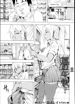  [Kizuki Rei] Natsu no Gogo… (COMIC Masyo 2014-11)