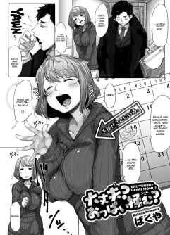  [Bakuya] Daijoubu? Oppai Momu? (COMIC HOTMILK 2018-04) [Digital]