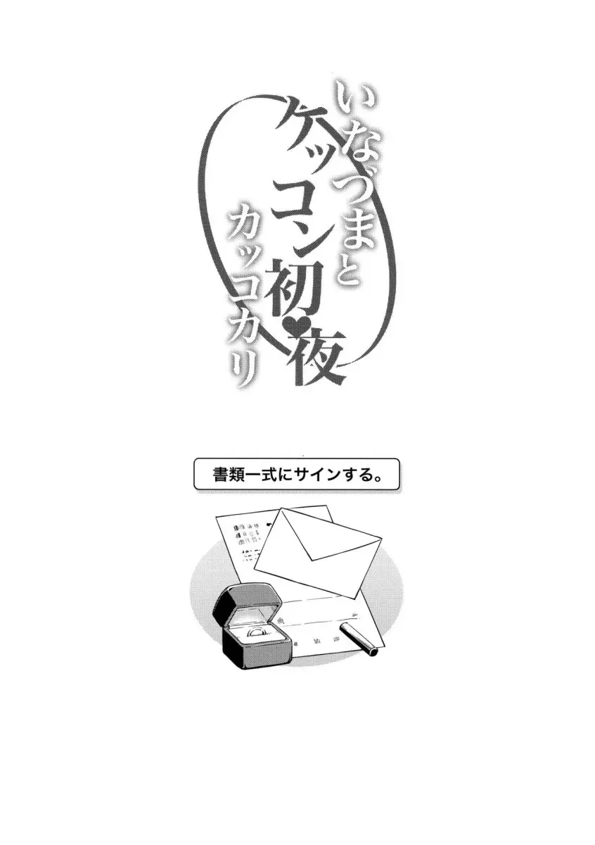 Inazuma to Kekkon Shoya Kakkokari - Foto 3