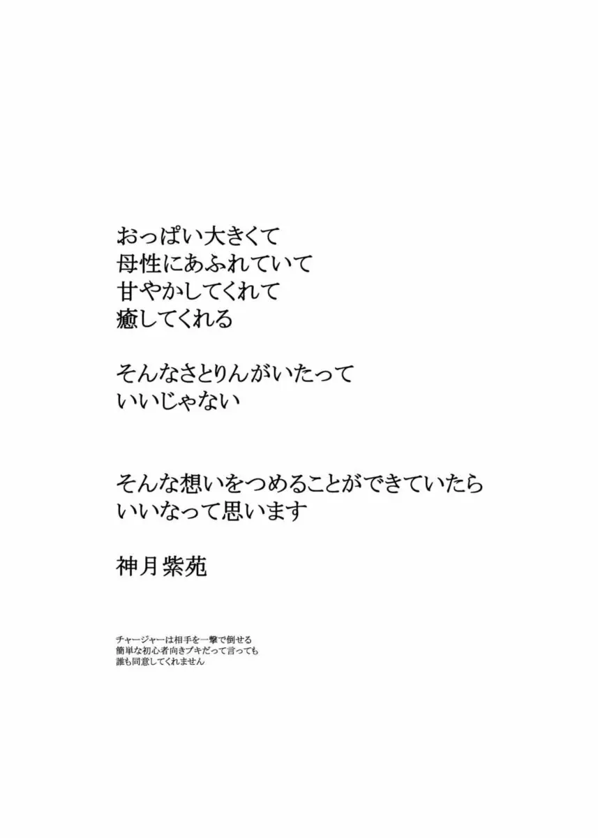 Satorin to Iyarashii Koto o Shite Iyasaretai! - Foto 18