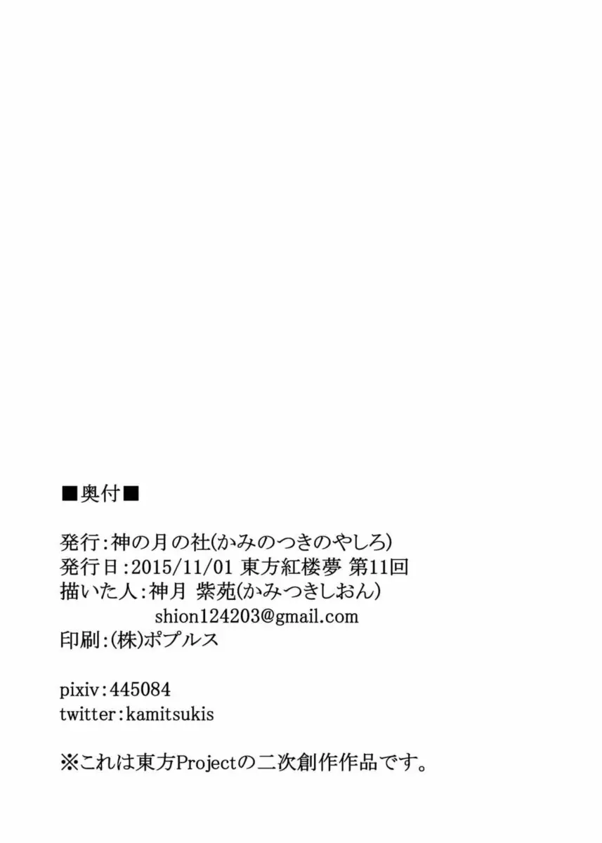 Satorin to Iyarashii Koto o Shite Iyasaretai! - Foto 19