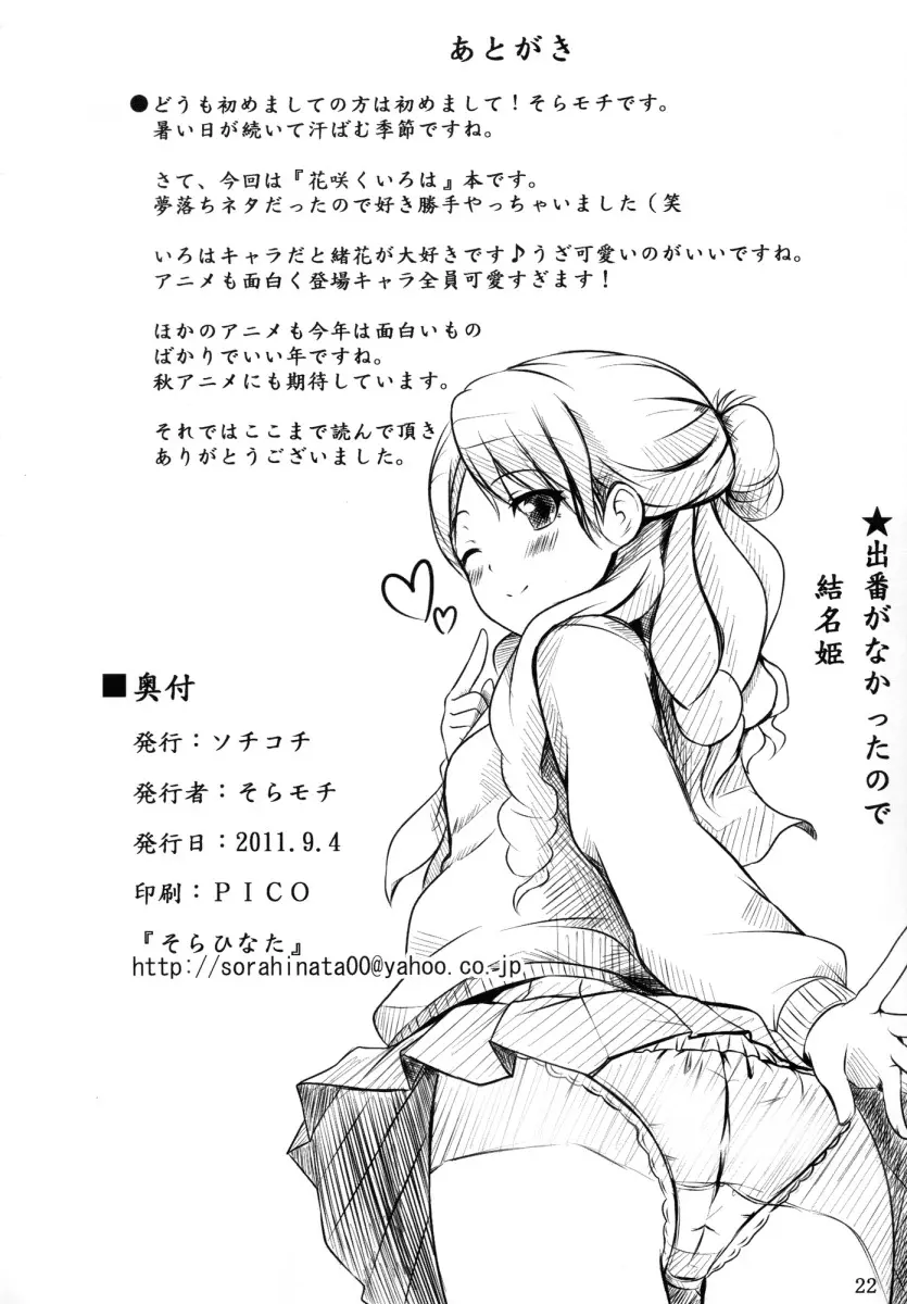 Yume miru Iroha - Foto 24