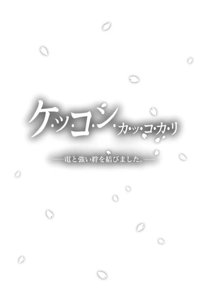 Inazuma to Kekkon Shoya Kakkokari - Foto 24
