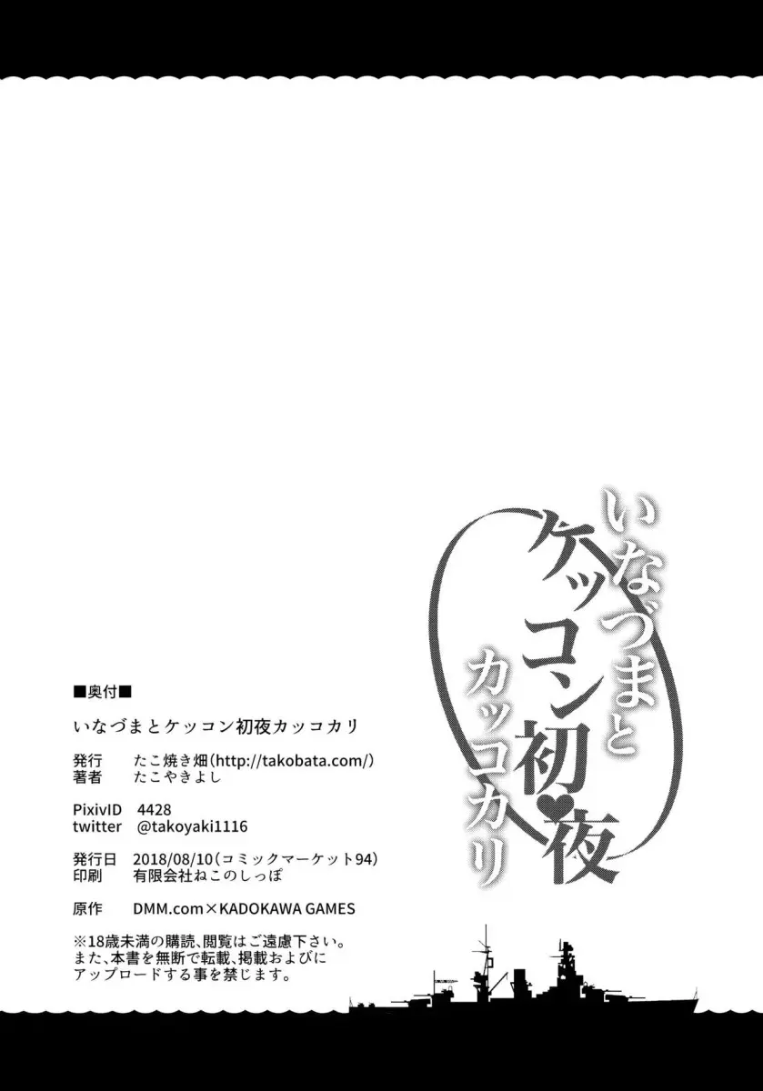 Inazuma to Kekkon Shoya Kakkokari - Foto 25