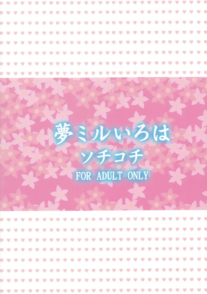 Yume miru Iroha - Foto 26