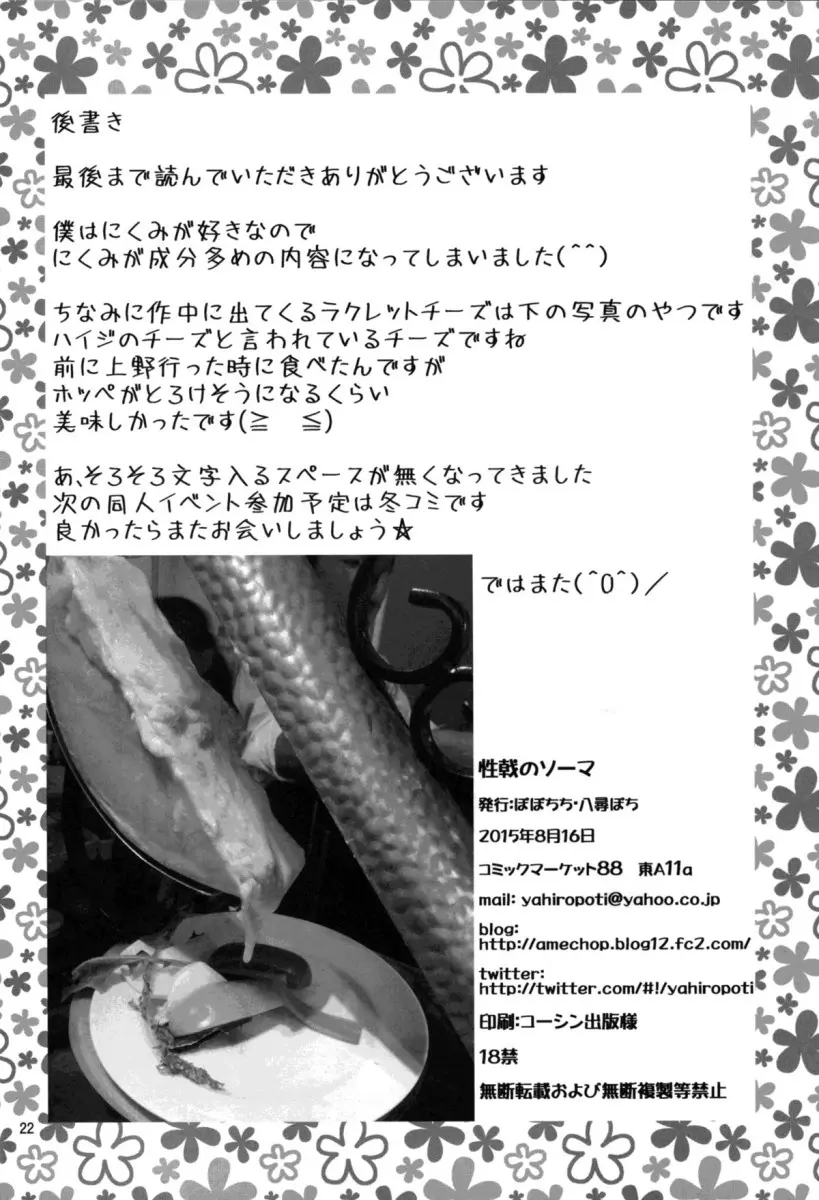 Seigeki no Soma - Foto 21