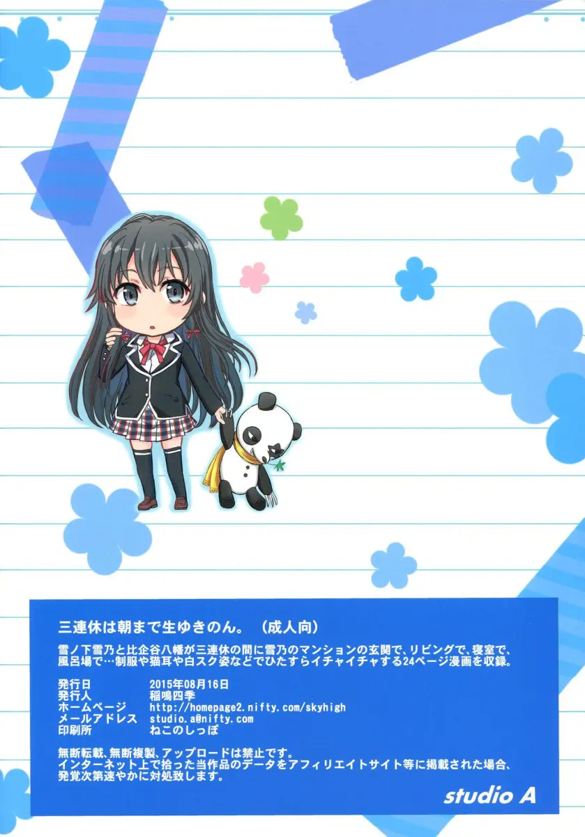 Sanrenkyuu wa Asa made Nama Yukinon. - Foto 26