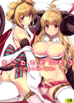  (Fata Grande Kikuusai 2) [Ichinose (Ichinose Land)] Okota de Mofumofu (Granblue Fantasy)