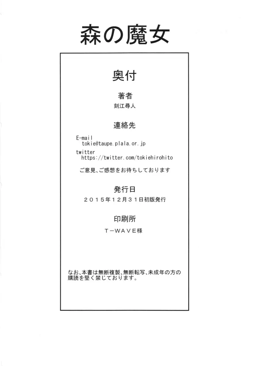 Mori no Majo - Foto 20