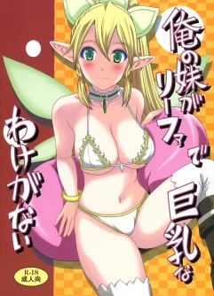  [Shine no Syoujyo (Hiro)] Ore no Imouto ga Leafa de Kyonyuu na Wake ga Nai (Sword Art Online)