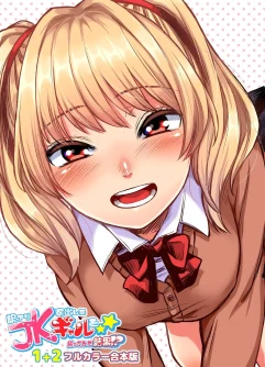  [Doushoku (Omizu Chihiro)] Wakeari JK Iede shita Gal o Kattemita Kekka! 1+2 Full Color Gappon-ban