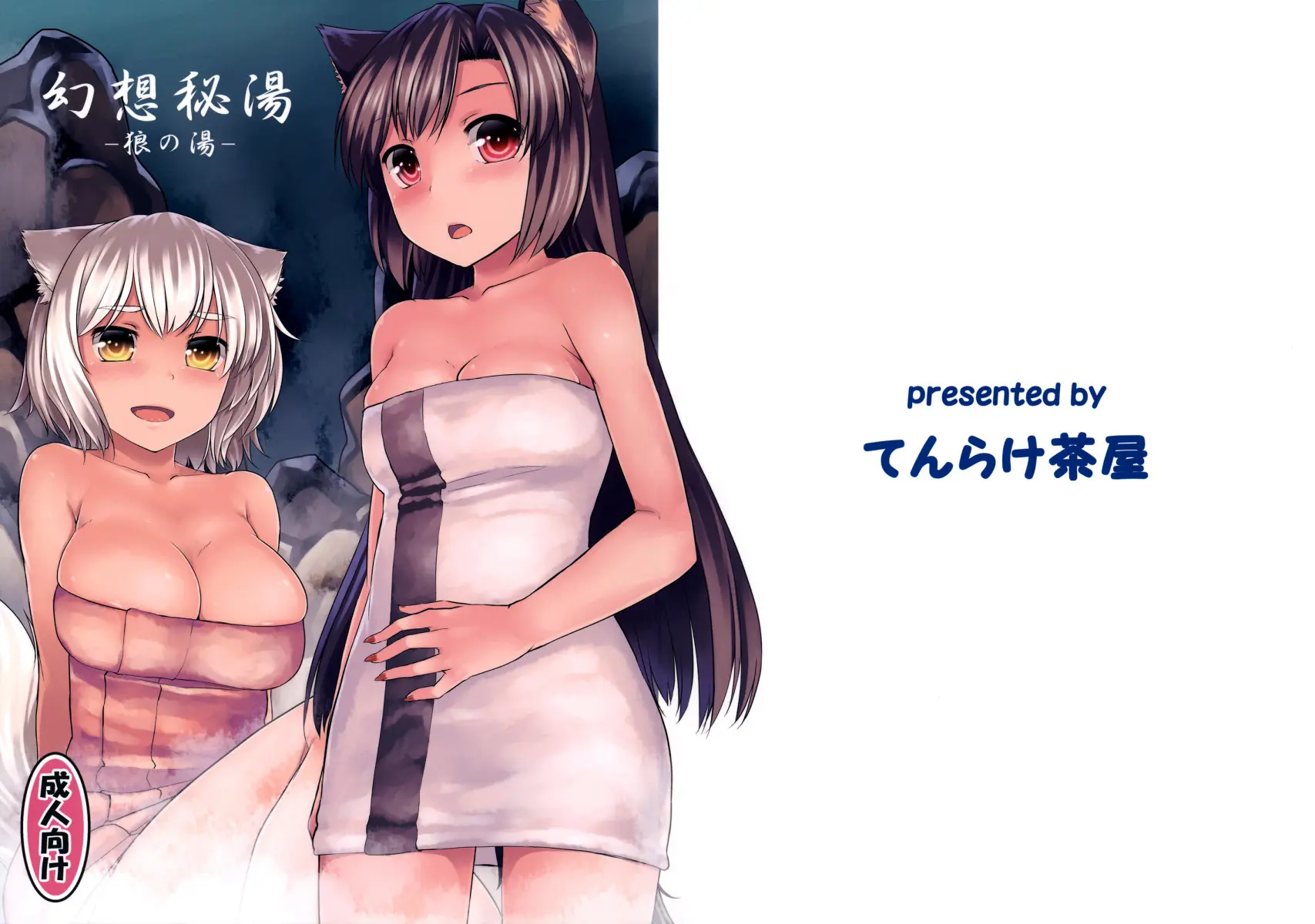 Gensou Hitou -Ookami no Yu- - Foto 2