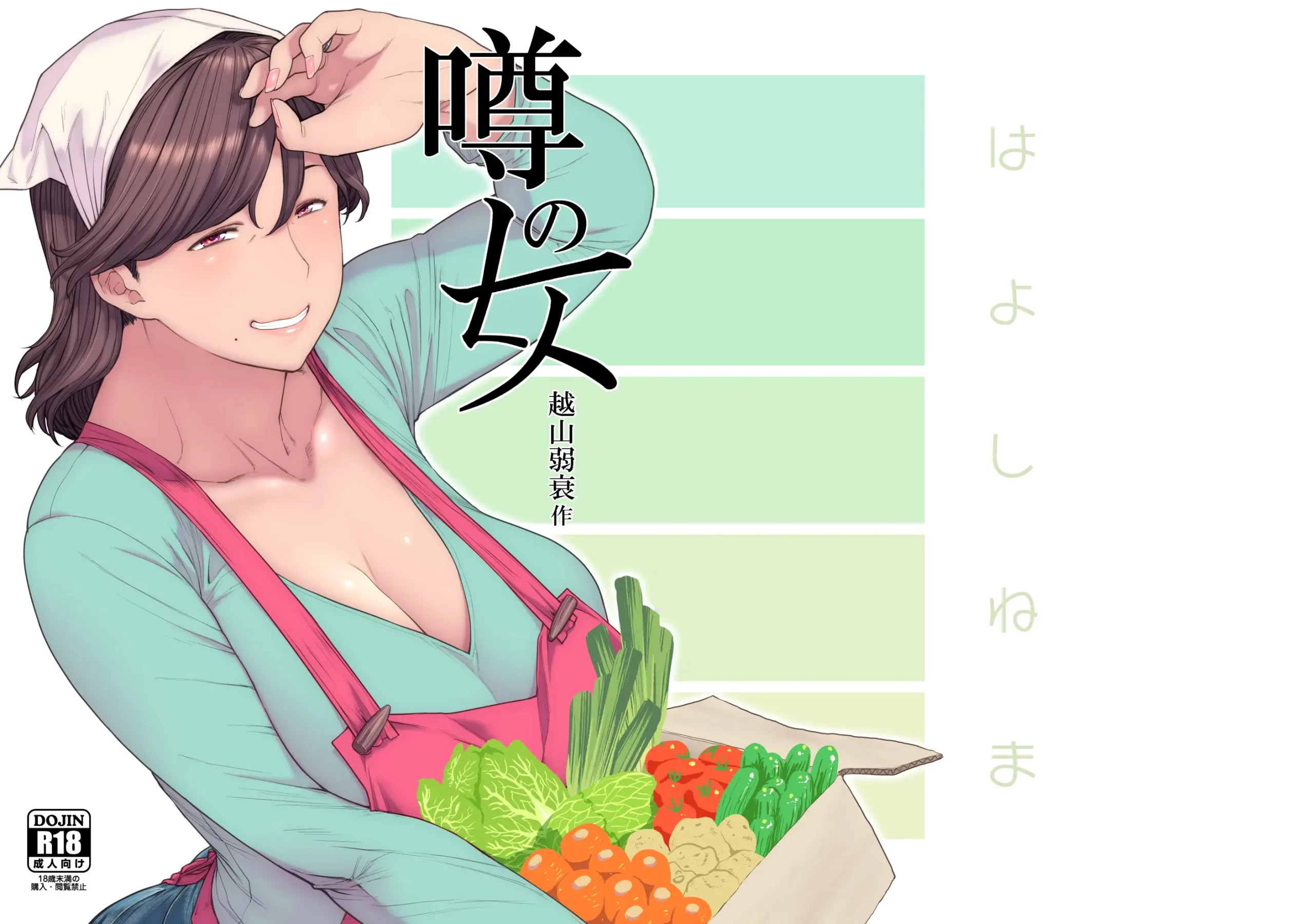 Uwasa no Hito - Foto 2