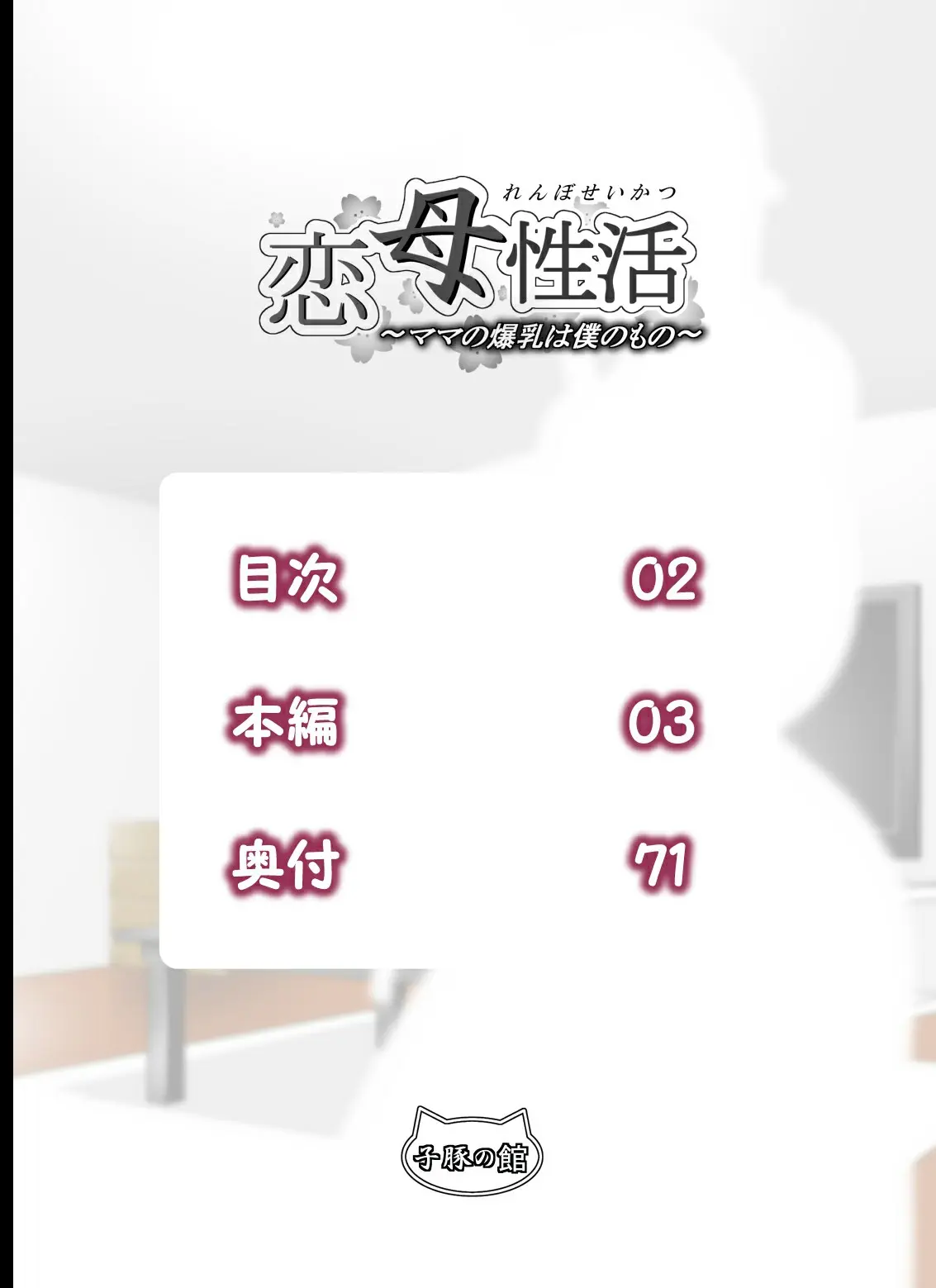 Renbo Seikatsu ~ Mama no Bakunyuu wa Boku no Mono - Foto 2