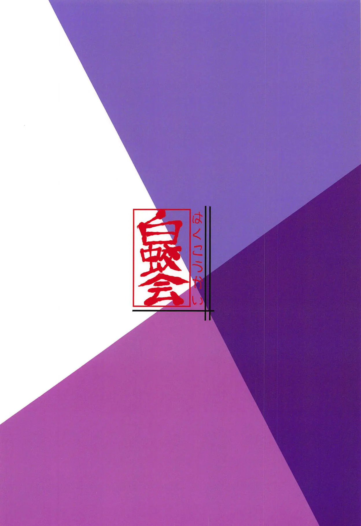 Oni no Kimagure. - Foto 22