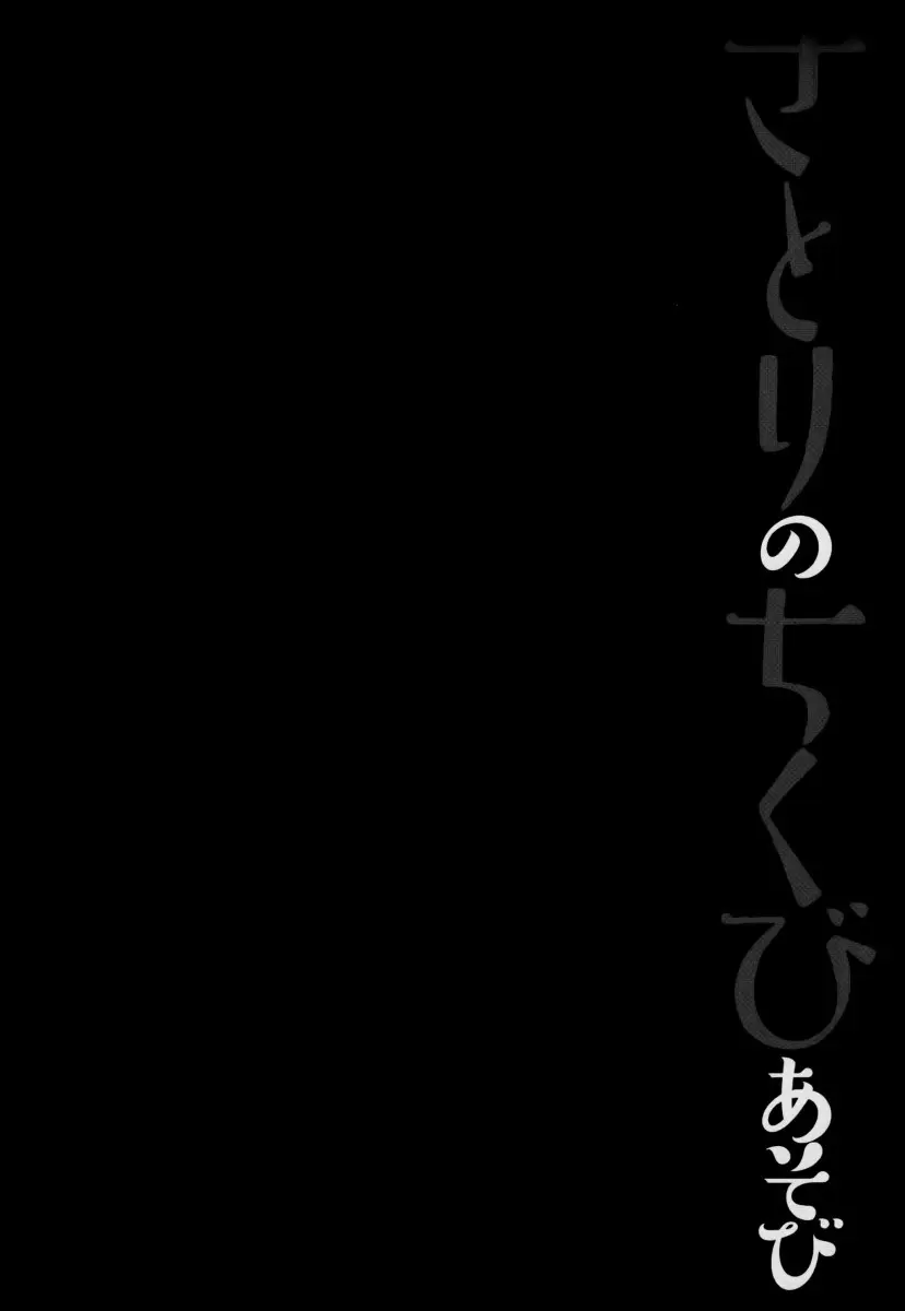 Satori no Chikubi Asobi - Foto 3