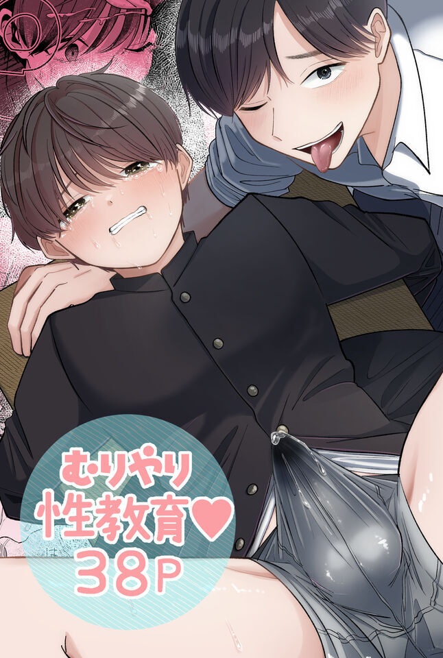 Boku no Daisuki na Sensei ga Konna ni Hentai na Wake ga Nai!