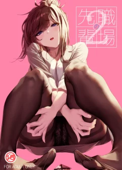  [IV VA SHIN (Mikuni Mizuki)] Shokuba no Senpai 2 [Digital]