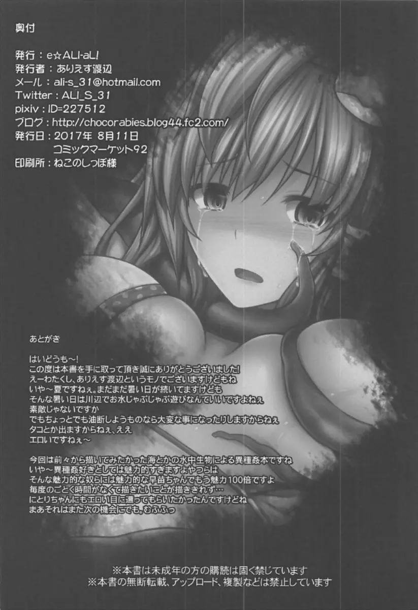 Gensoukyou Kiki Kaikai - Foto 15