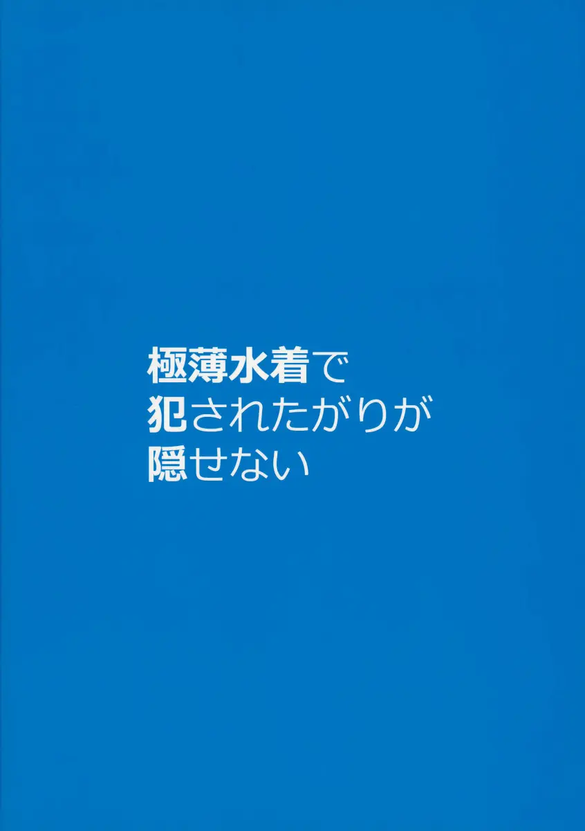 Gokuusu Mizugi de Okasaretagari ga Kakusenai 2 - Foto 16