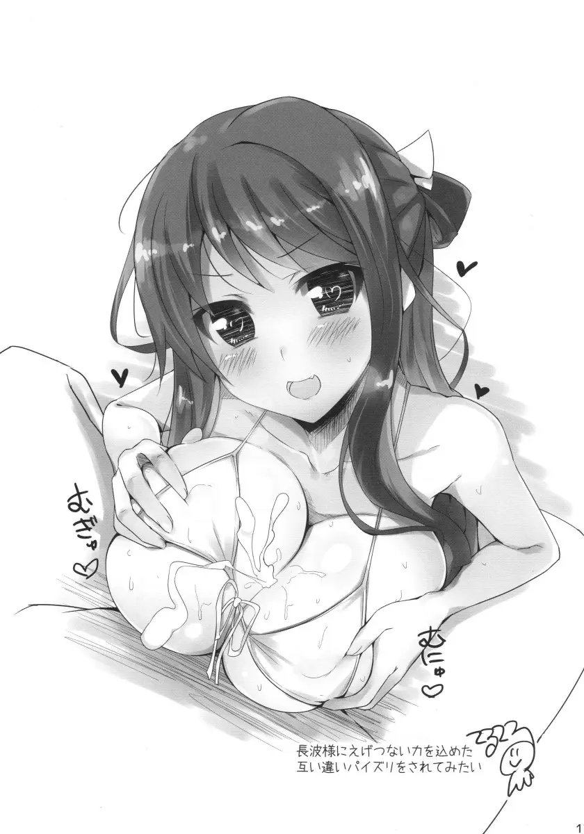 Naganami-sama no Dakigokochi - Foto 16